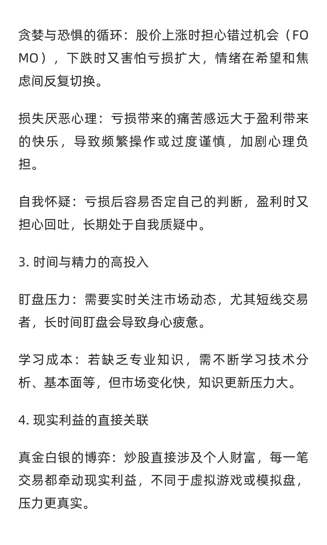 炒股为什么特别心累？