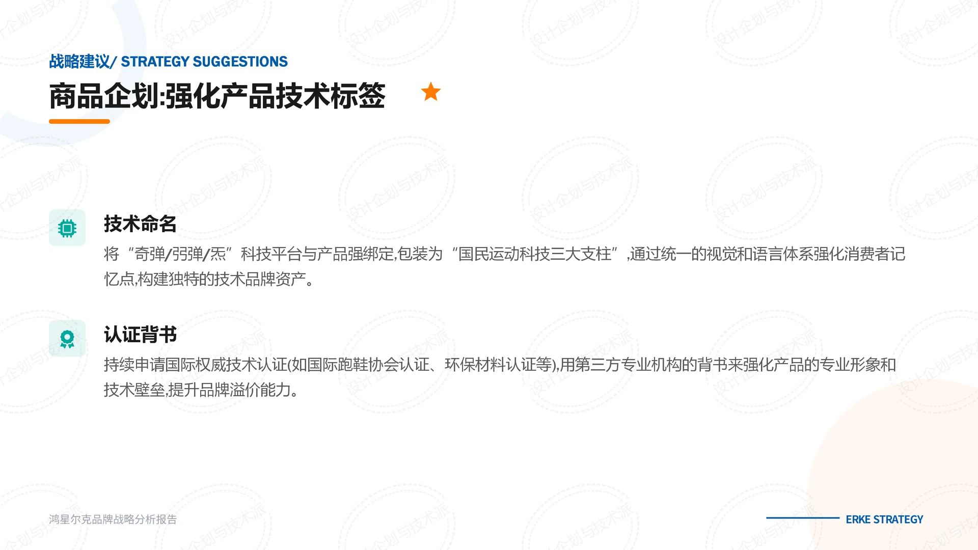 ?鸿星尔克战略解析：国民运动突围?