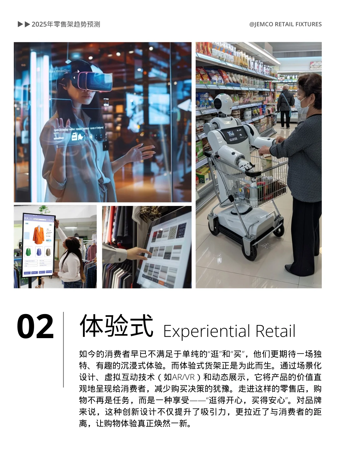 2025零售架趋势预测 | 零售商必读?