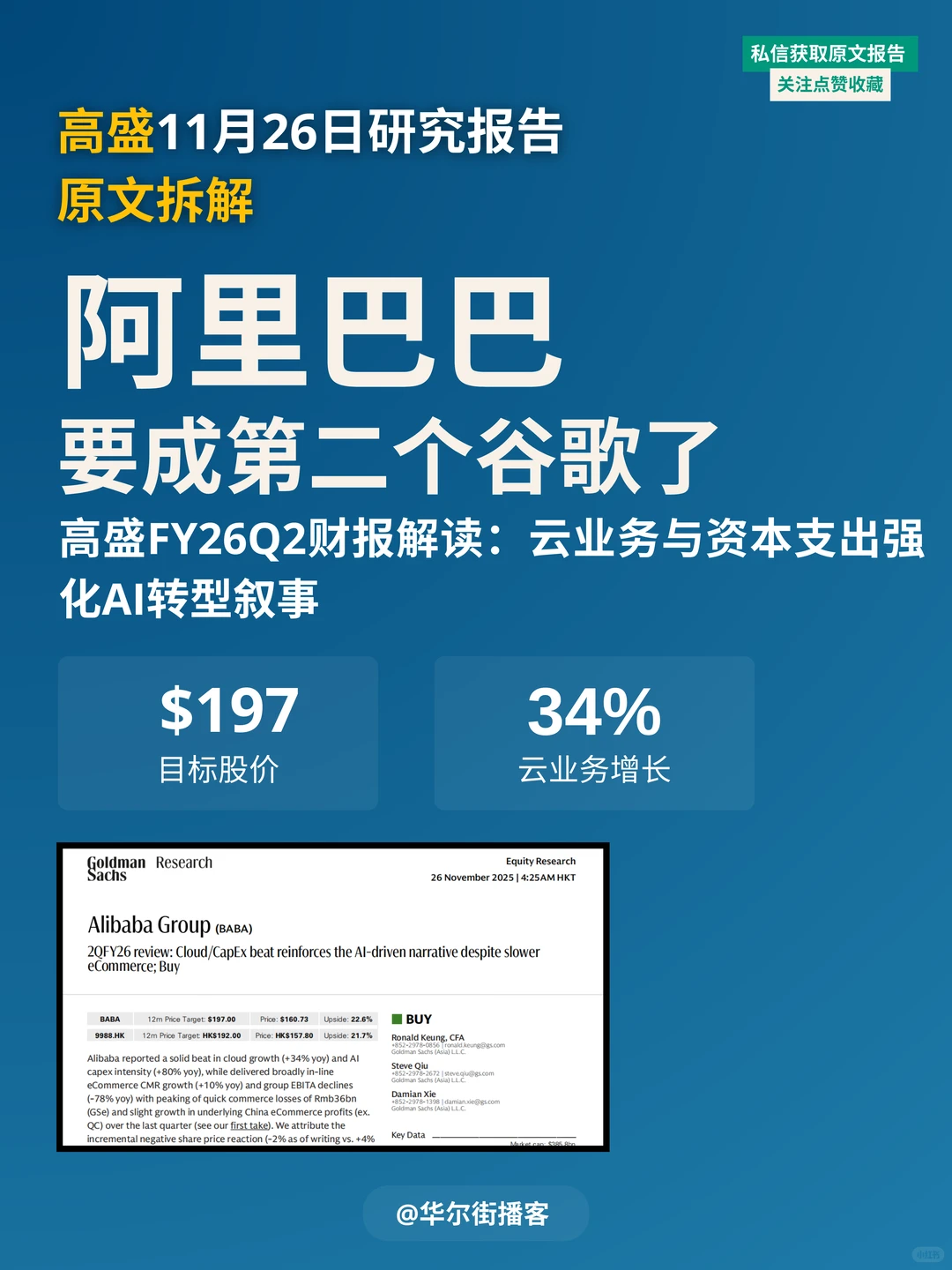 阿里云AI收入九连涨!高盛看好基建投入