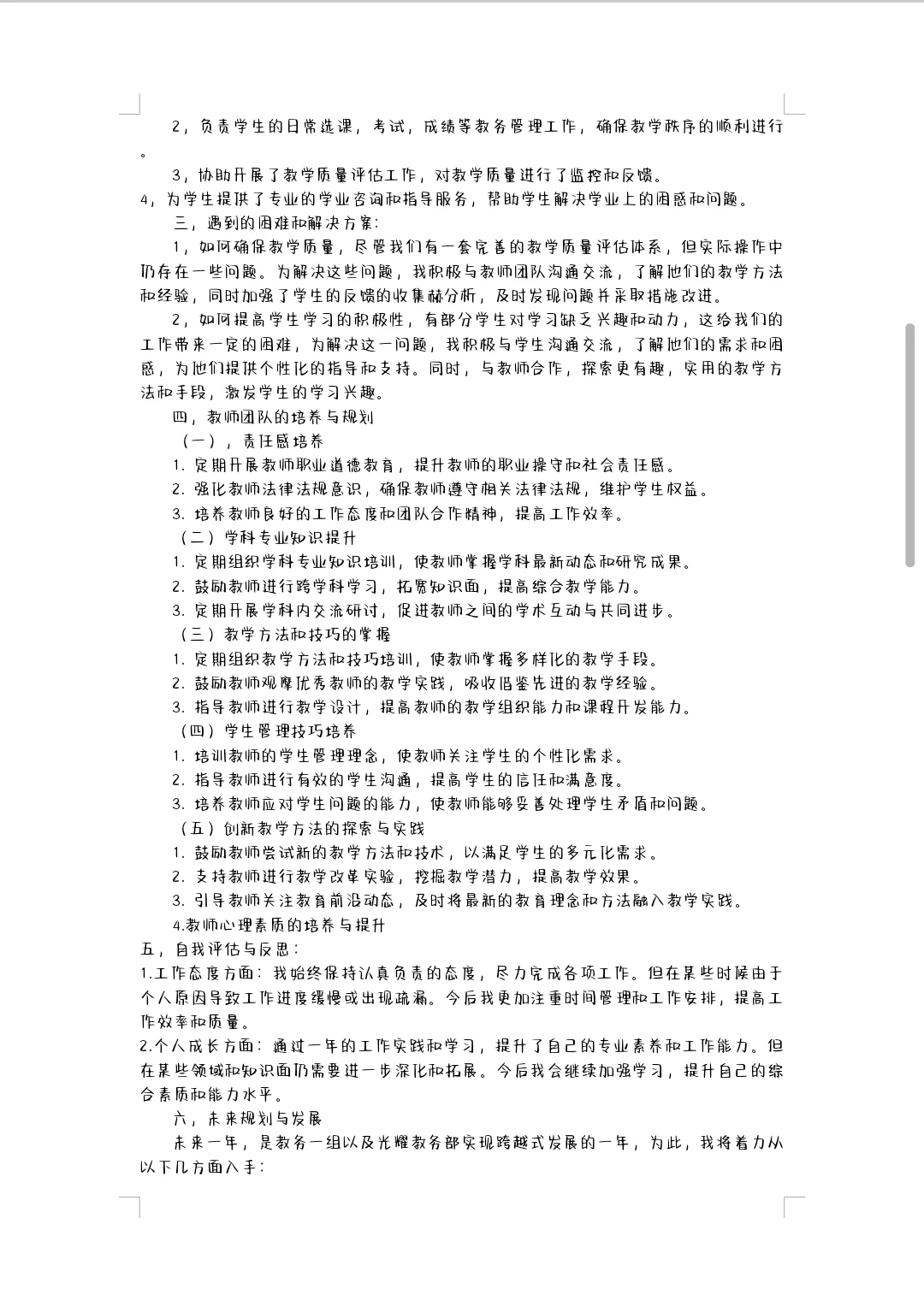 ?教培机构年终总结及计划??