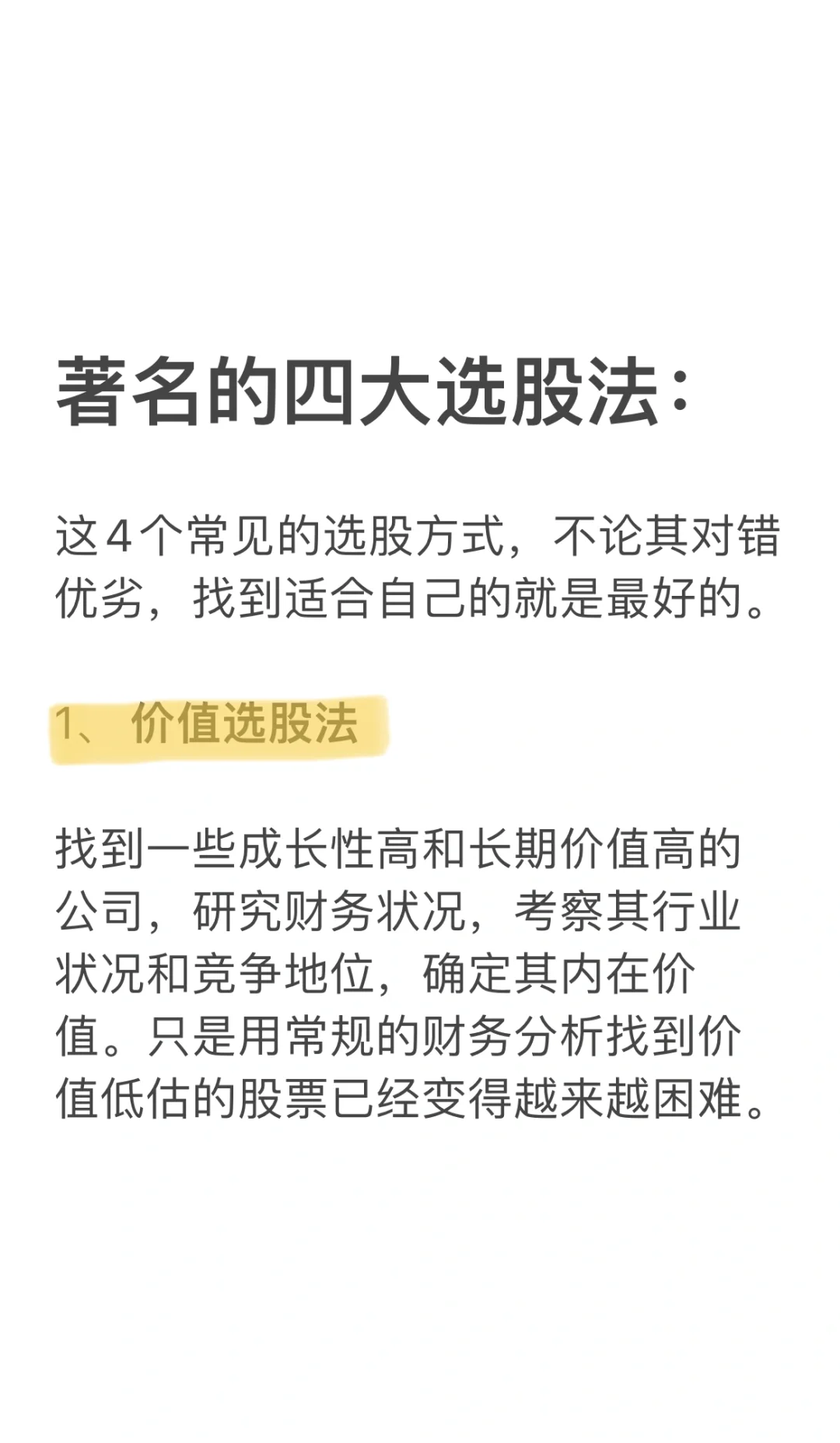 快来看看你用的是哪一种选股法呢？