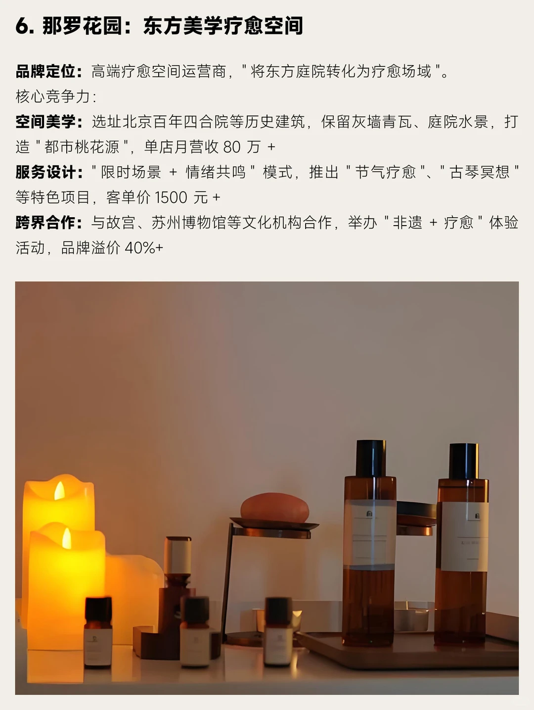 中国十大自然疗愈品牌深度拆解报告