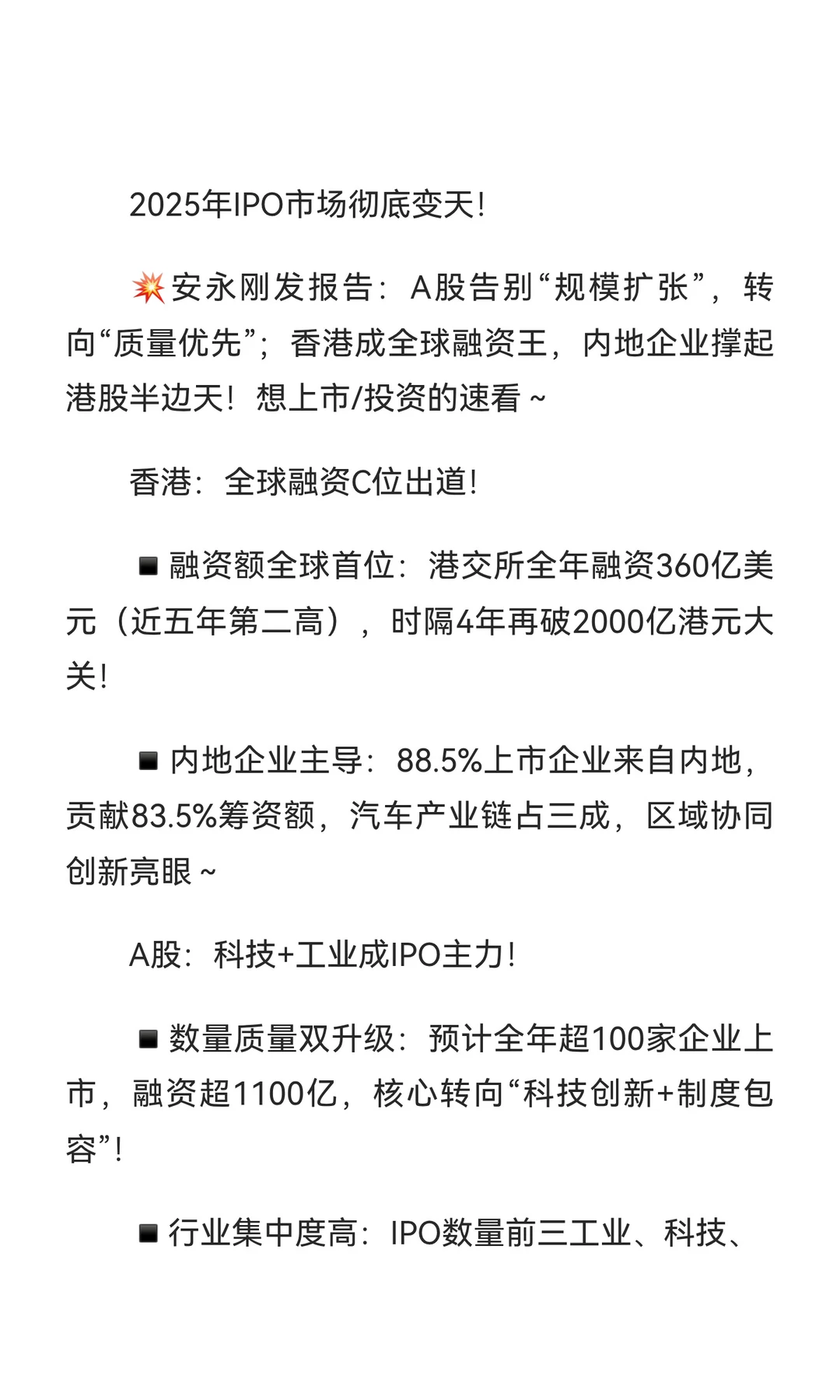 ?安永报告：香港IPO市场领航 港交所融