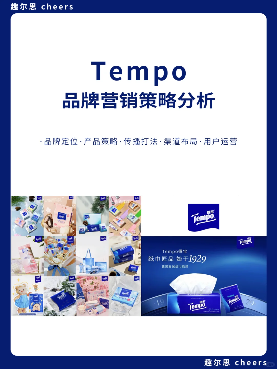 品牌案例｜得宝品牌营销策略分析