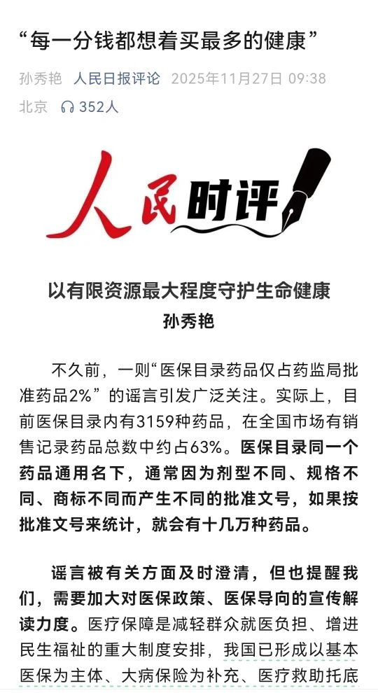 思考之最大健康