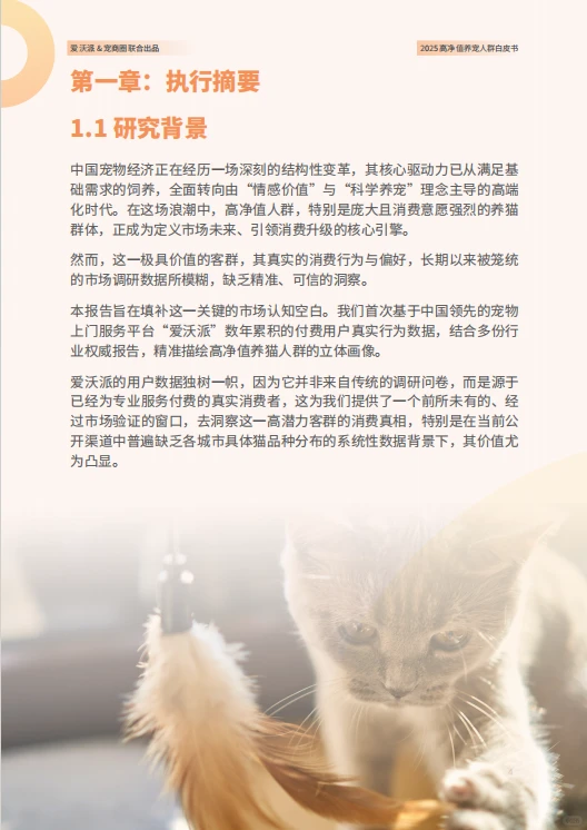 2025中国高净值养宠人群白皮书
