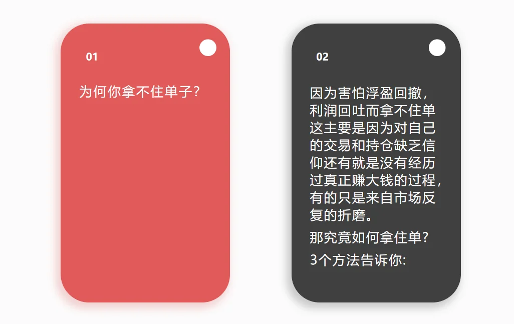 驯服心魔，让利润奔跑：如何牢牢拿住盈利单