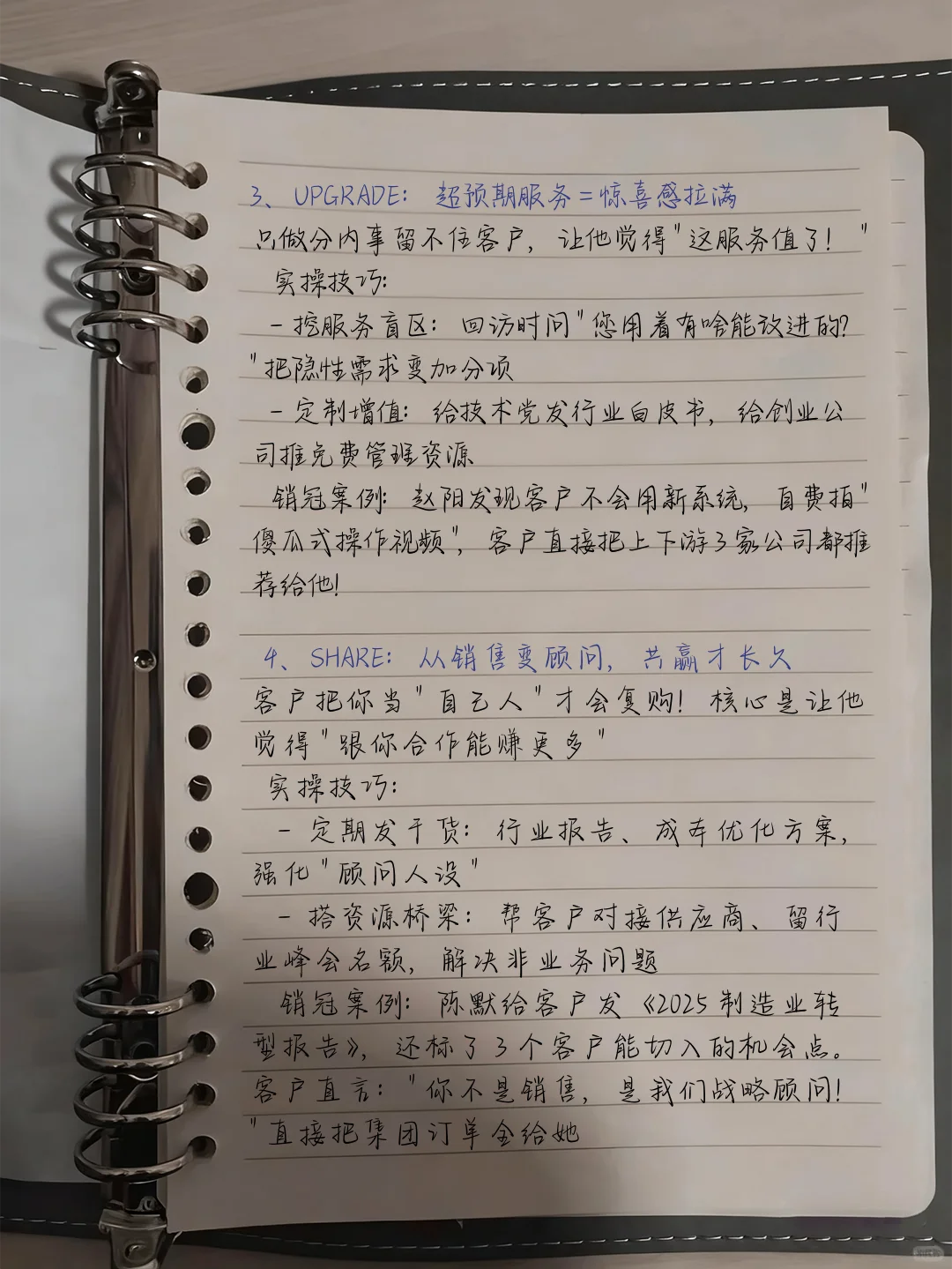 销冠五步把客户变死忠粉