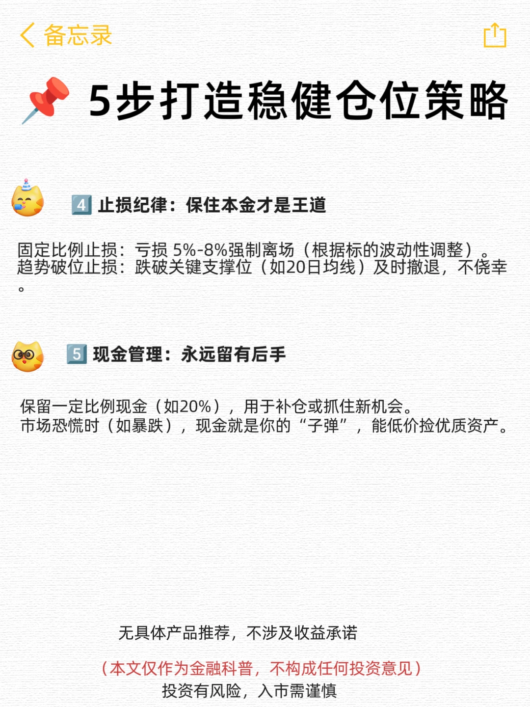 今日份小知识 仓位管理篇～