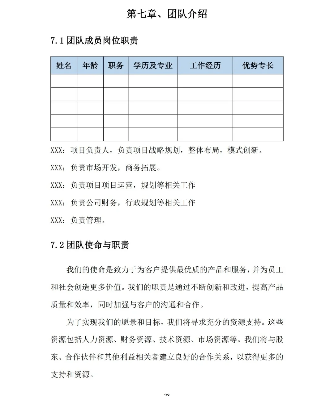 非遗壮锦文创产品创业计划书Word➕PPT