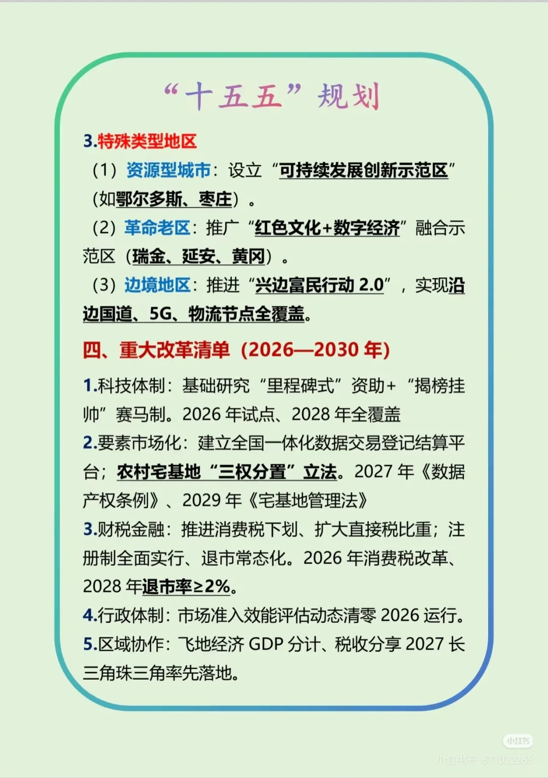 十五五规划重点整合！速存！