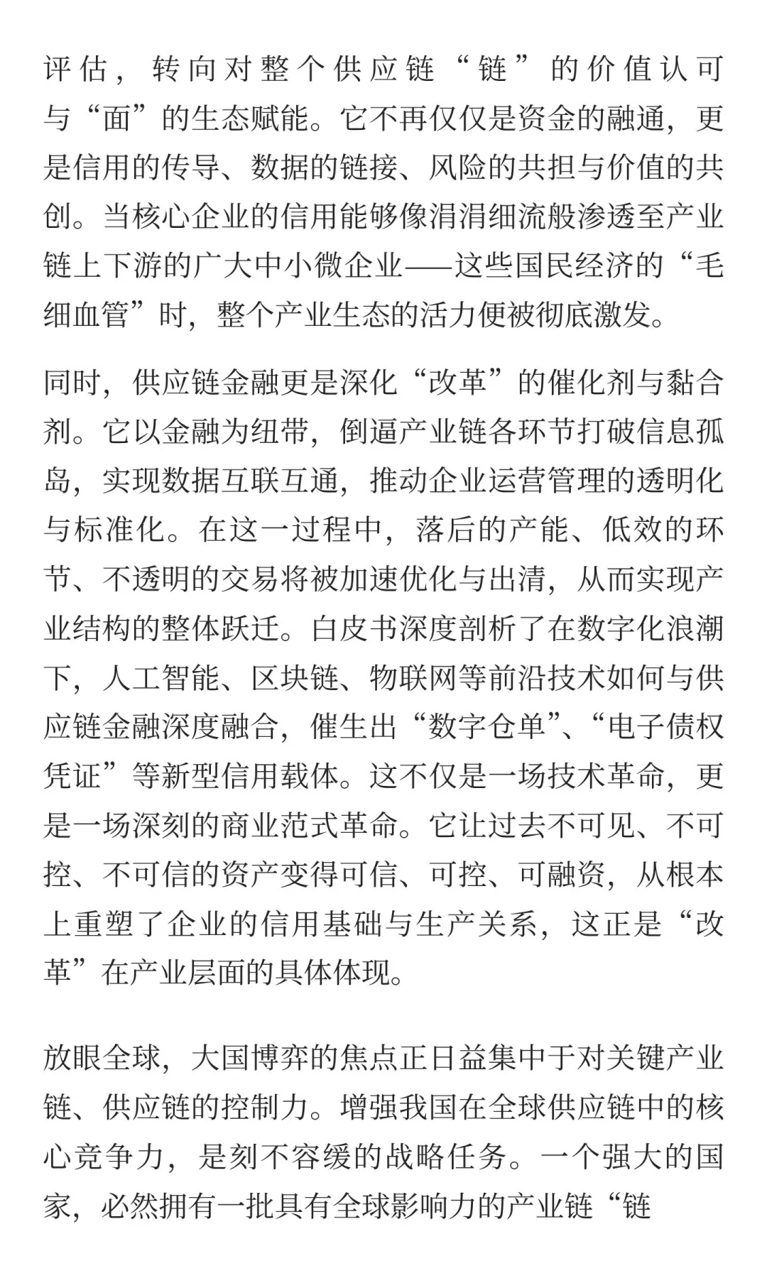 中国企业供应链金融白皮书2025