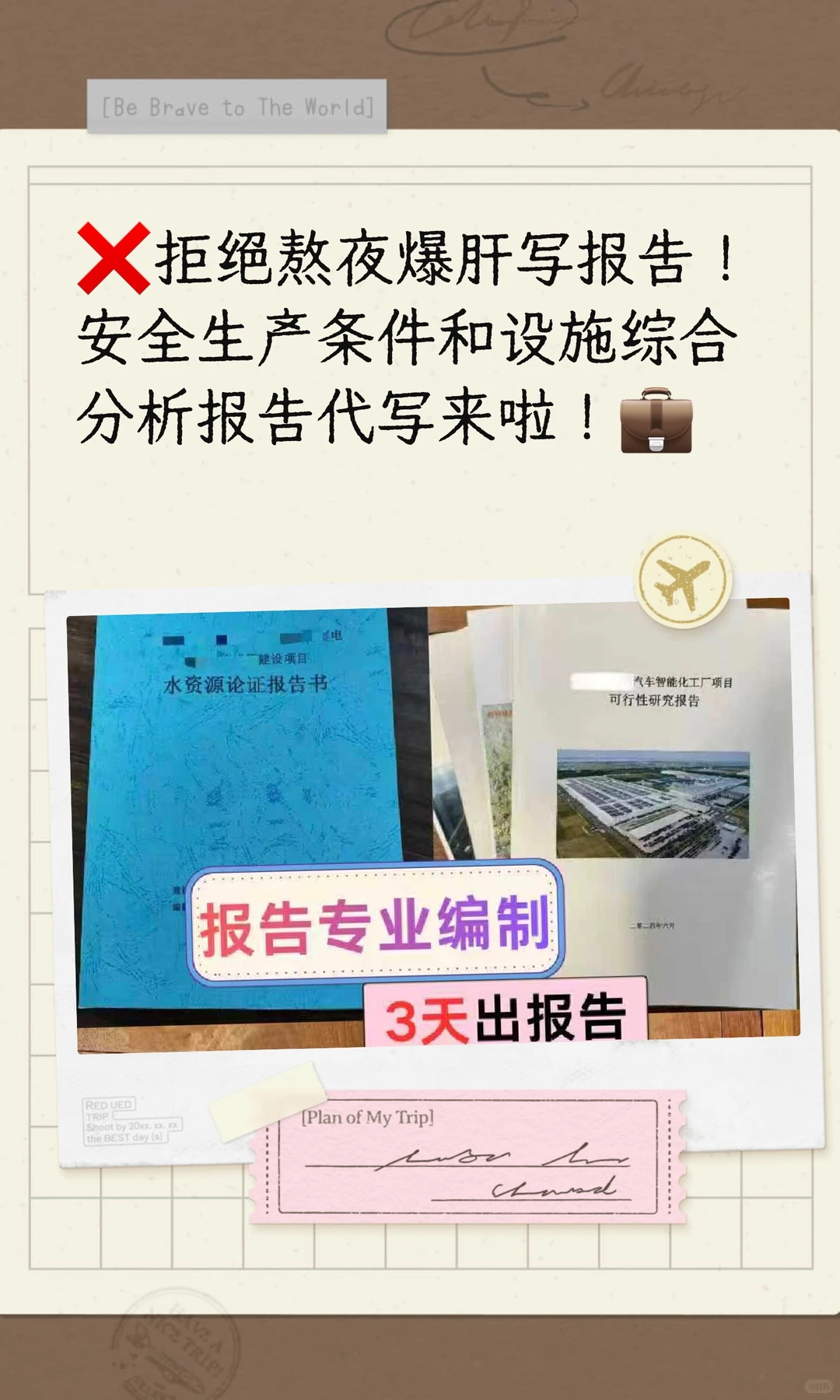 报告专业代写，1V1深度评审，通过率高