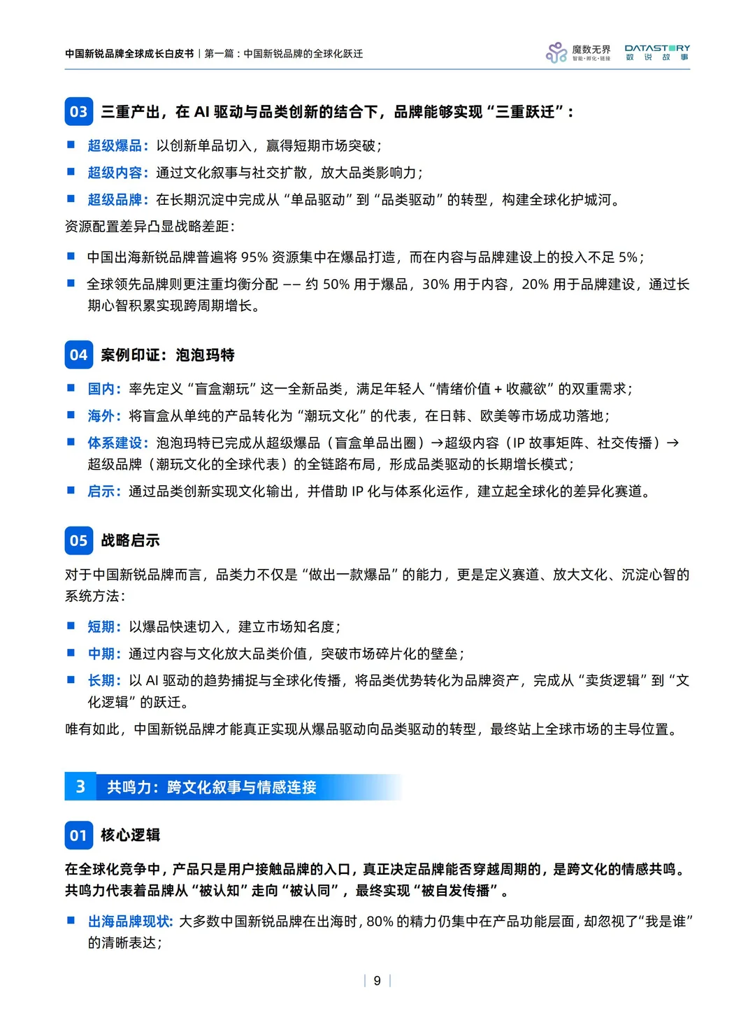 2025中国新锐品牌全球成长白皮书