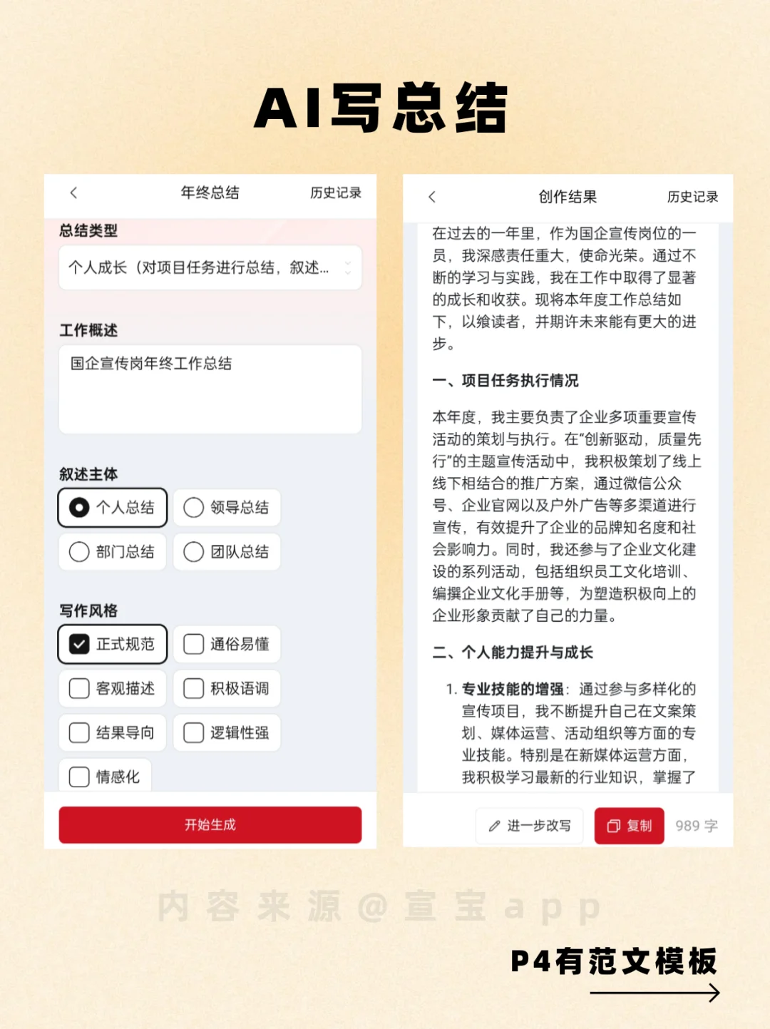 宣传岗工作总结|领导点赞的高质量报告