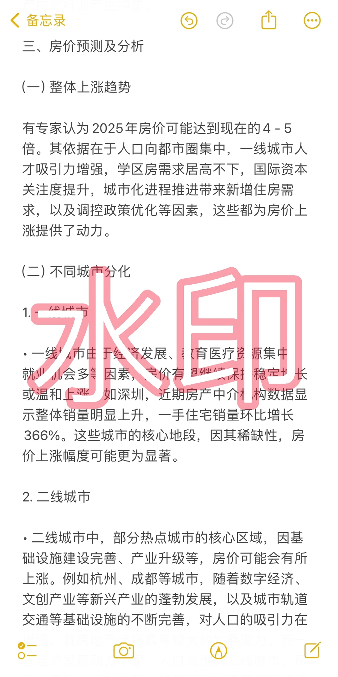 调研•2025年房地产趋势及房价预测
