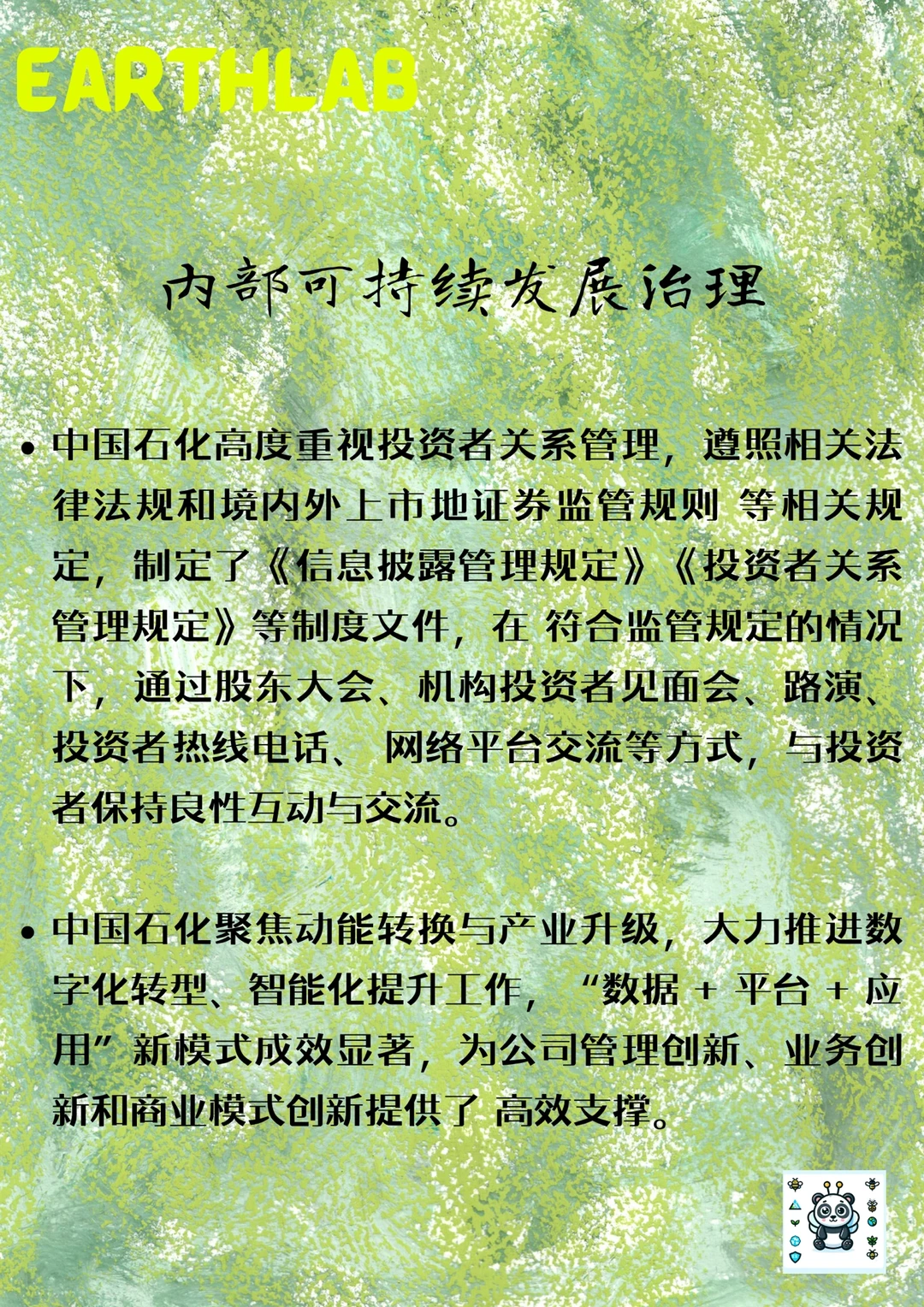 石化公司居然这么环保？丨ESG研报分析