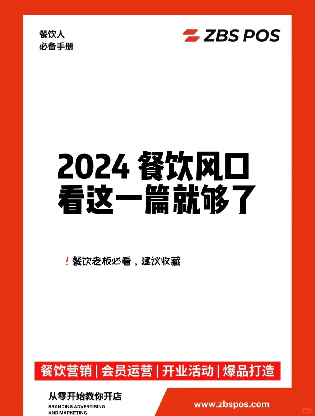 餐饮风云再起!2024餐饮新趋势,你准备好了吗