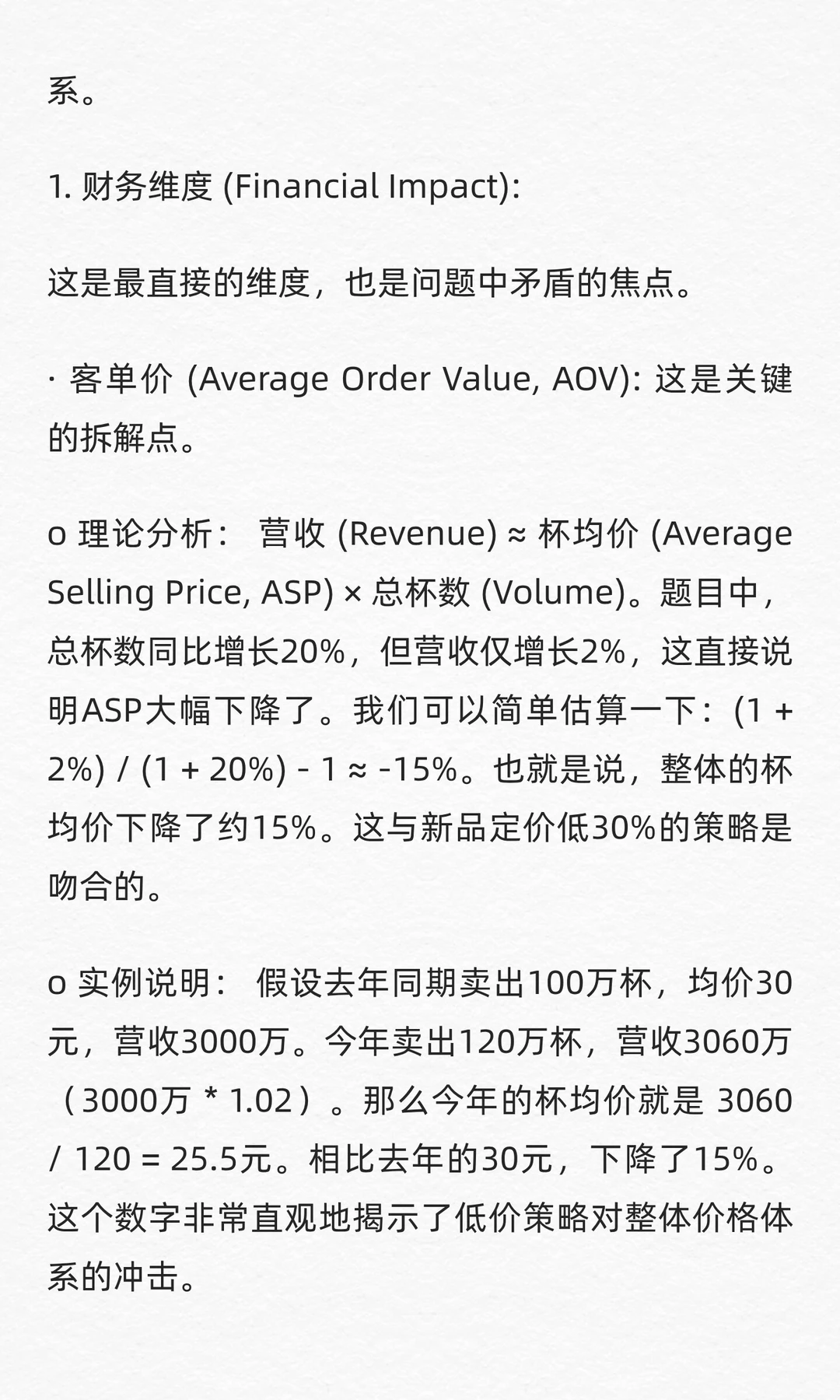 数分练习54:喜茶新品卖爆利润却跌?