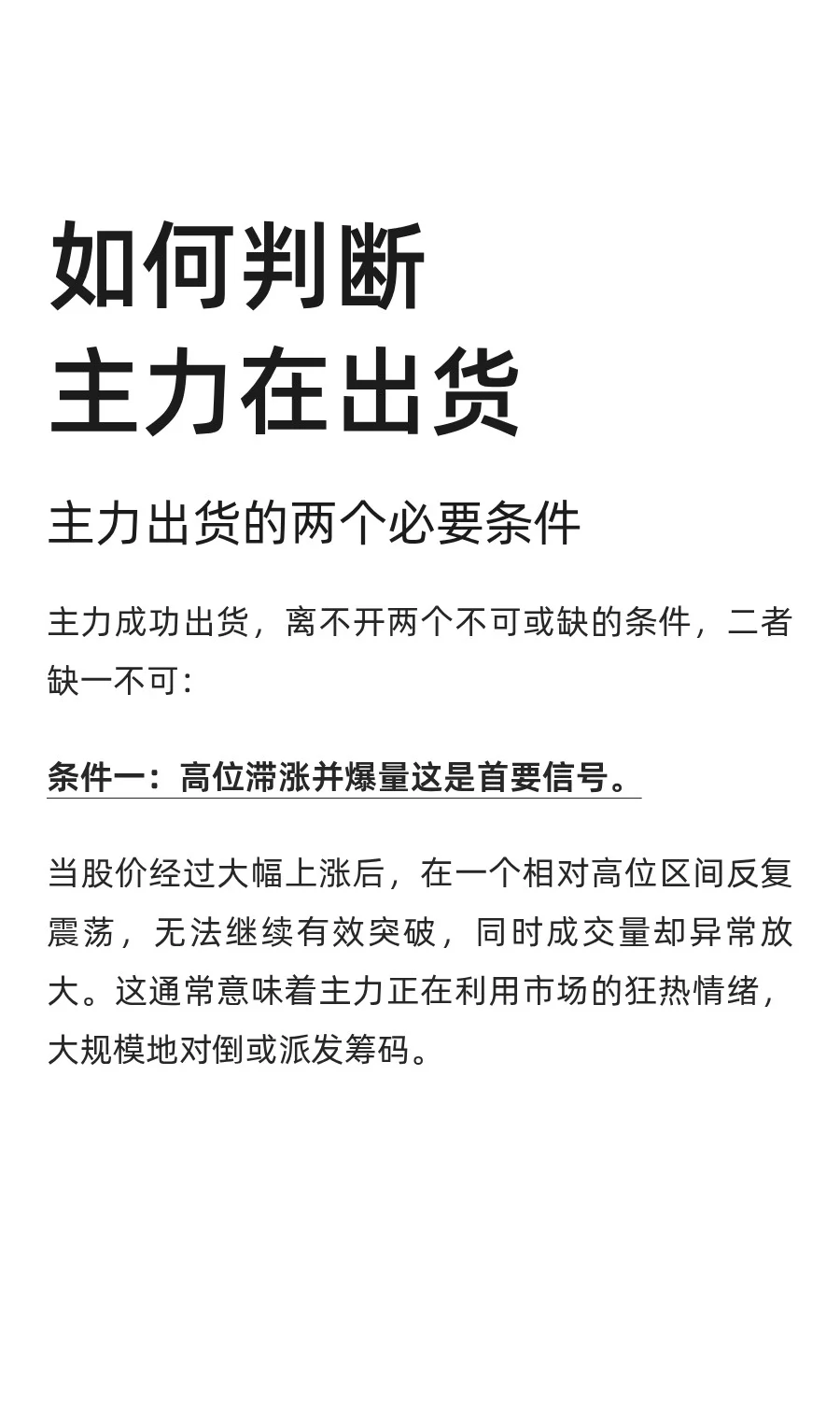 如何判断主力在出货