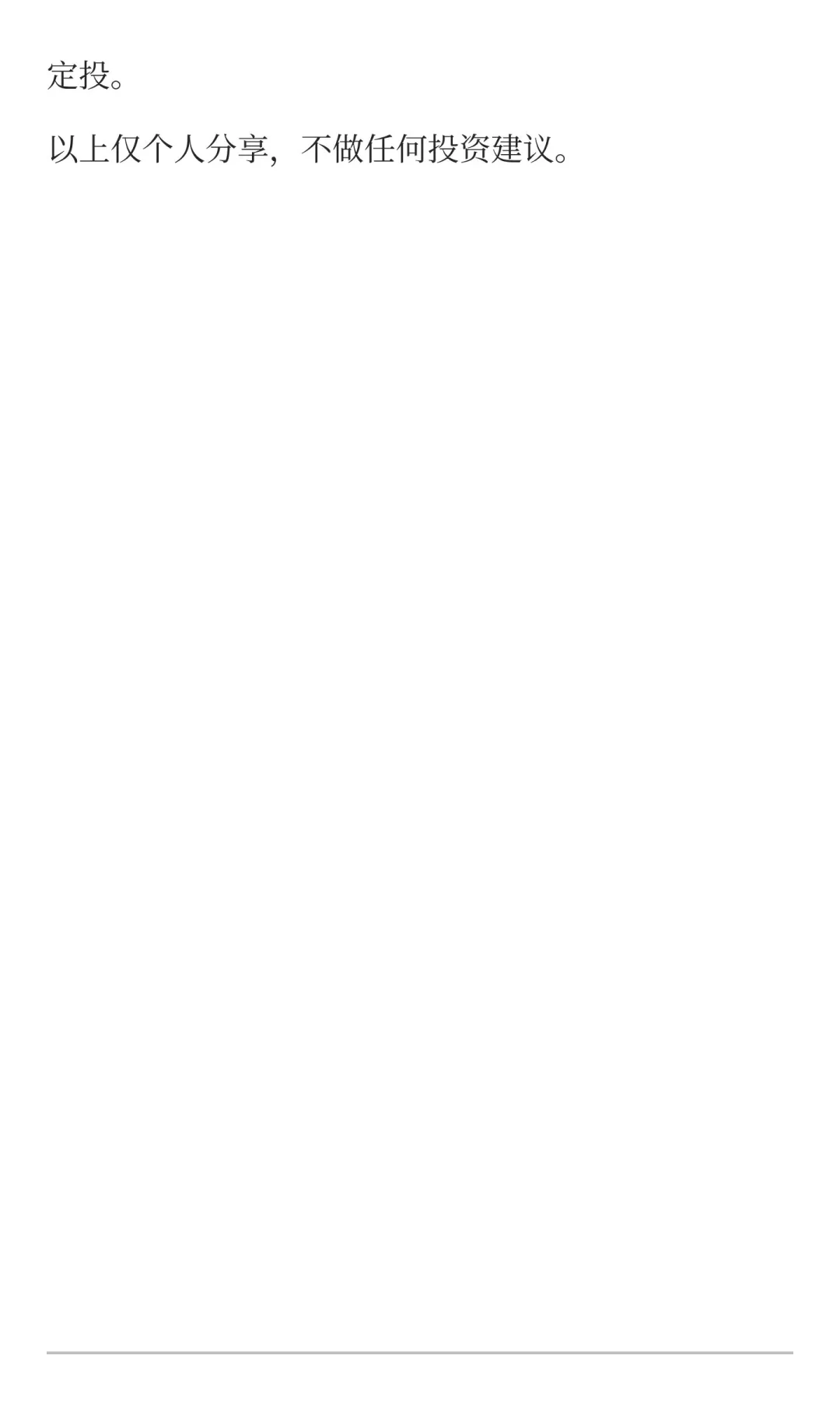 投资策略之定投