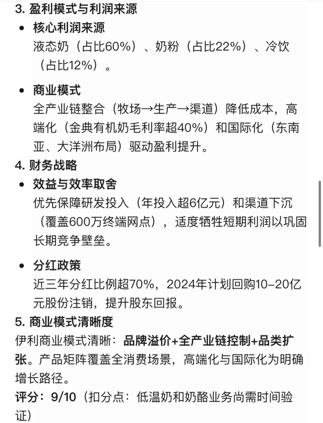 【脱水速通】伊利股份估值报告-好公司好价格