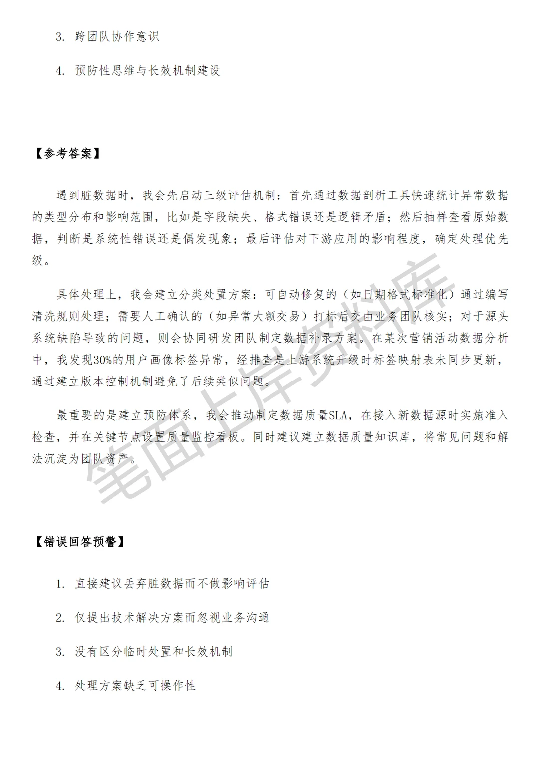 盒马数据研发工程师