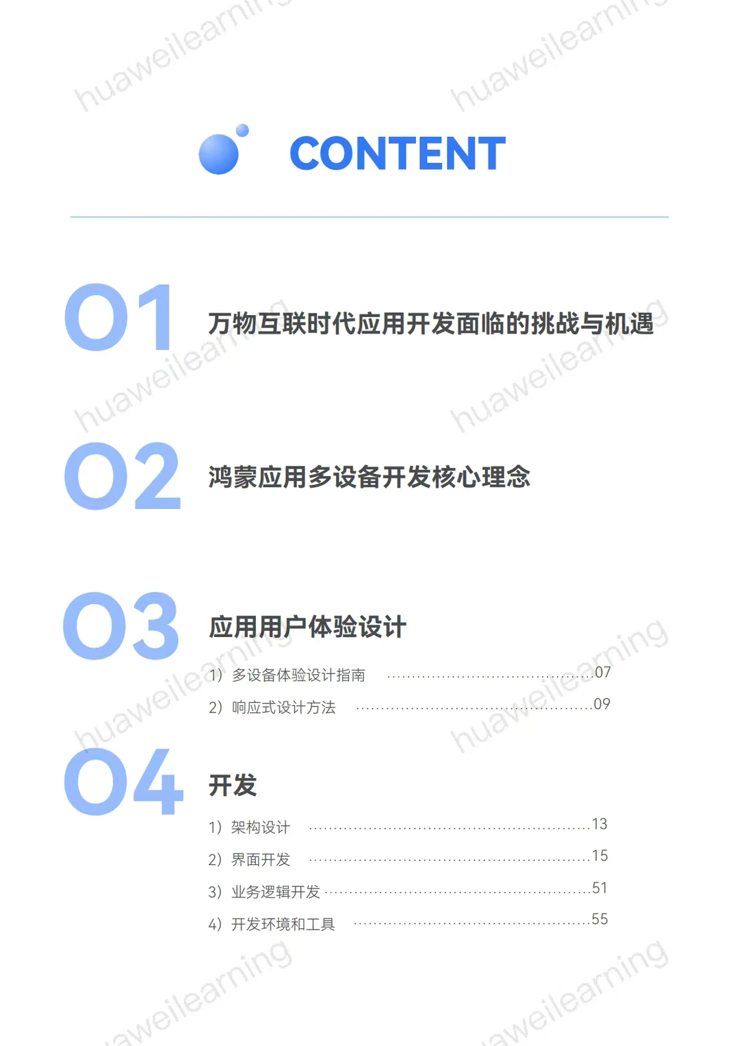 一次开发多端部署白皮书（可下载）