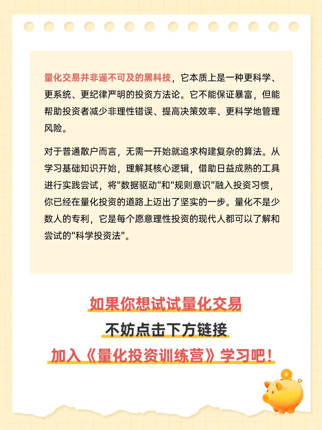 量化交易：高深莫测的黑科技⁉