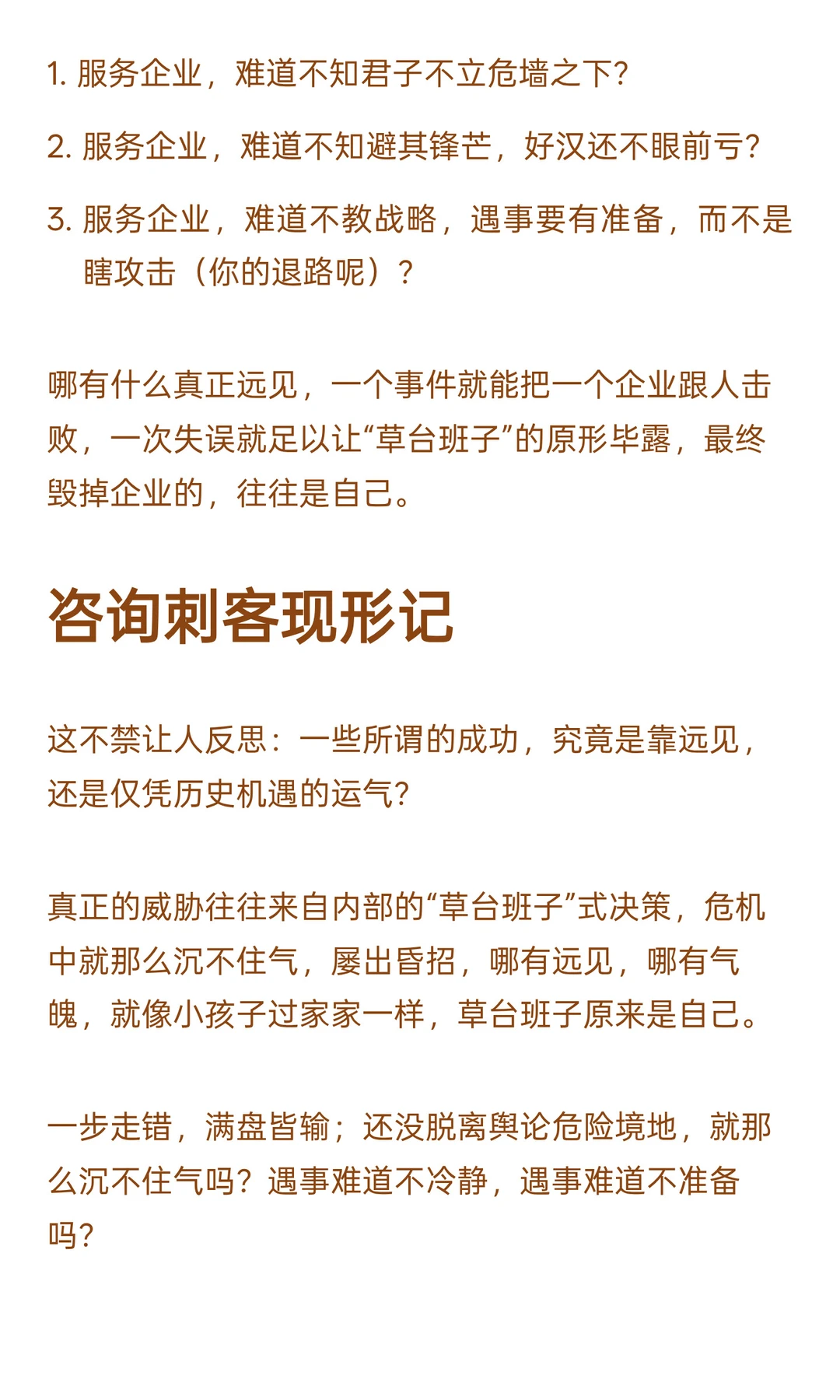 “华与华”咨询刺客现形记