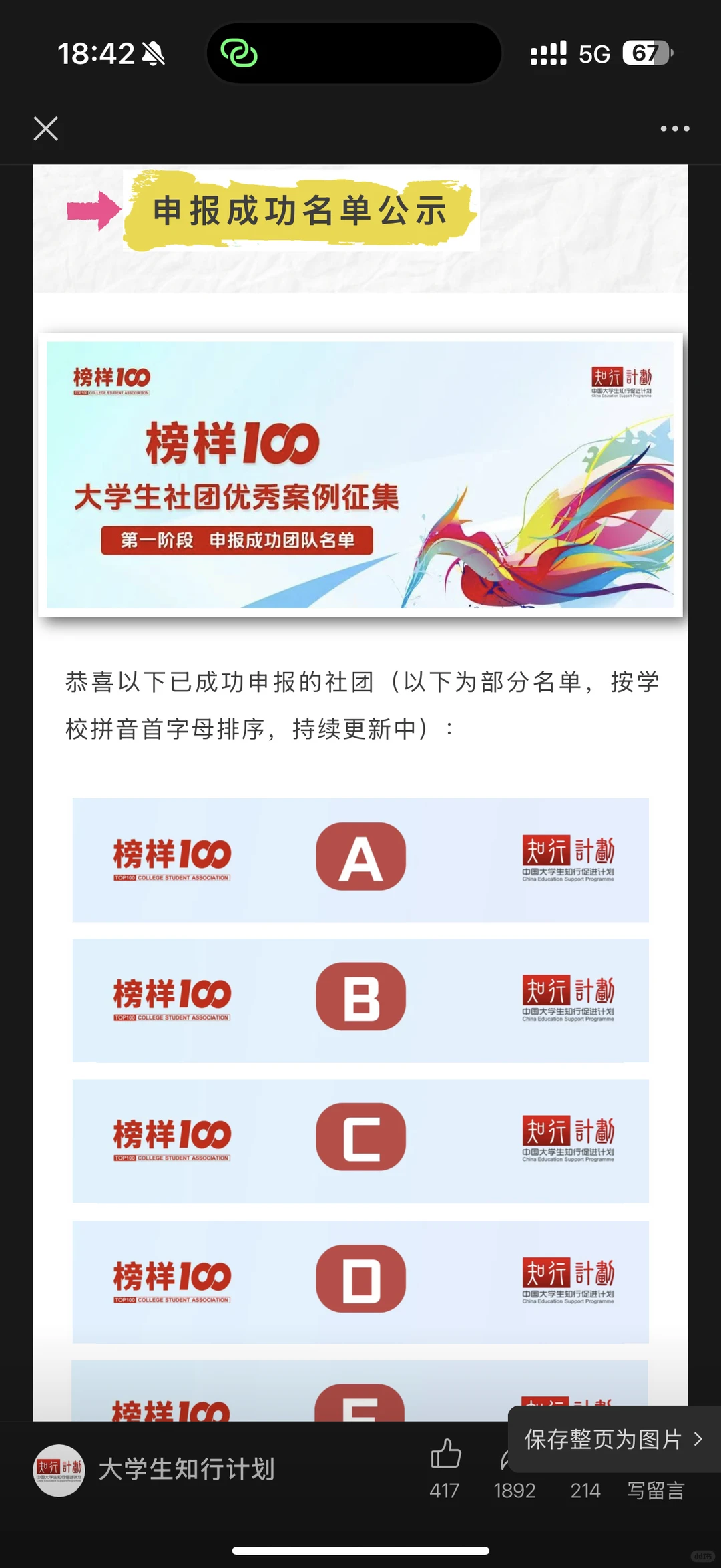 榜样100丨大学生社团优秀案例征集正式启动