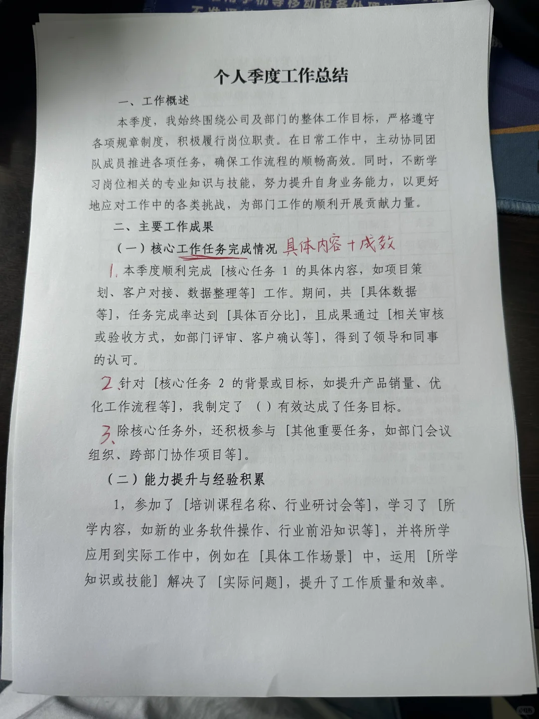 体制内｜个人季度工作总结（52/265）