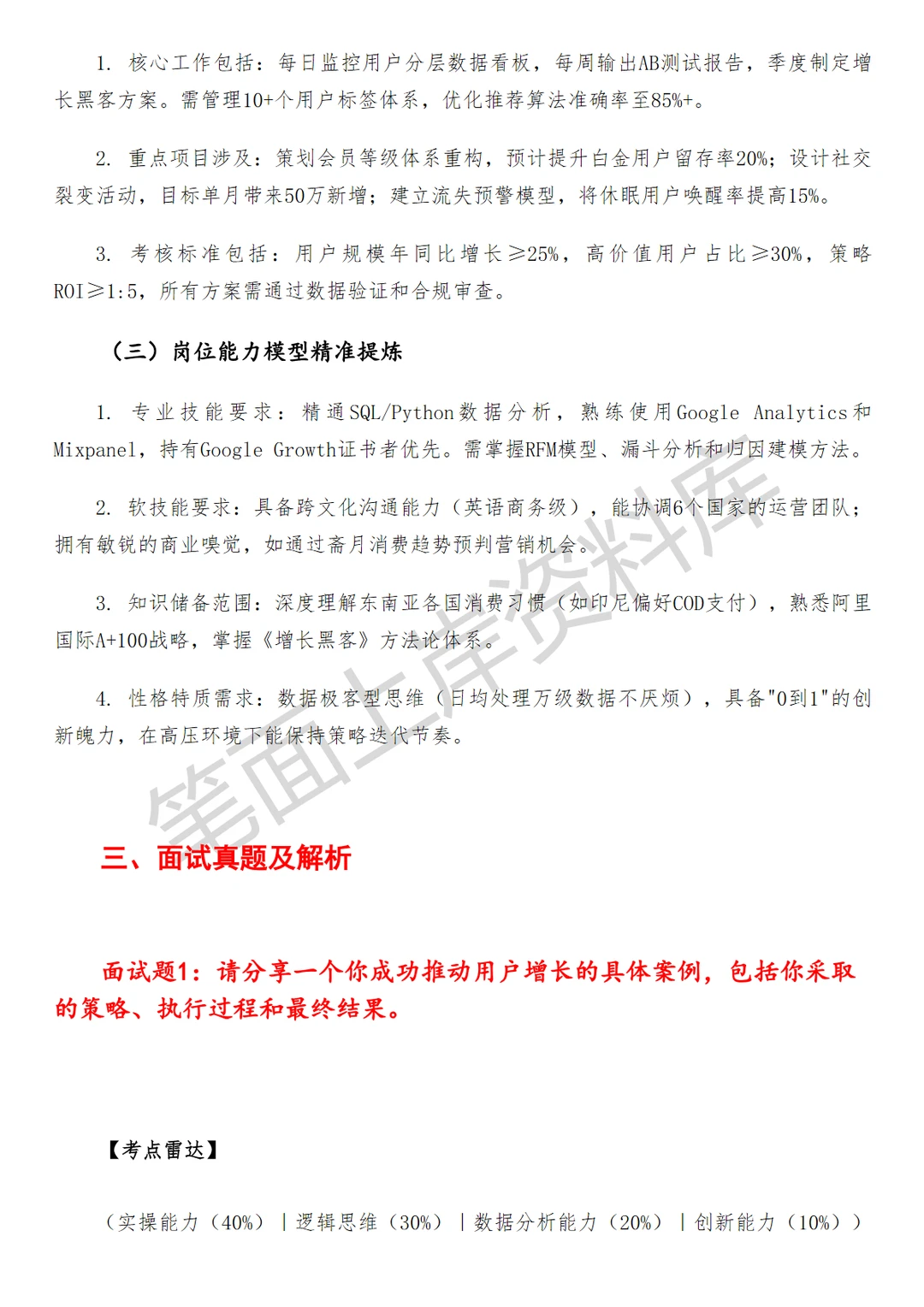 阿里国际Miravia用户增长策略运营