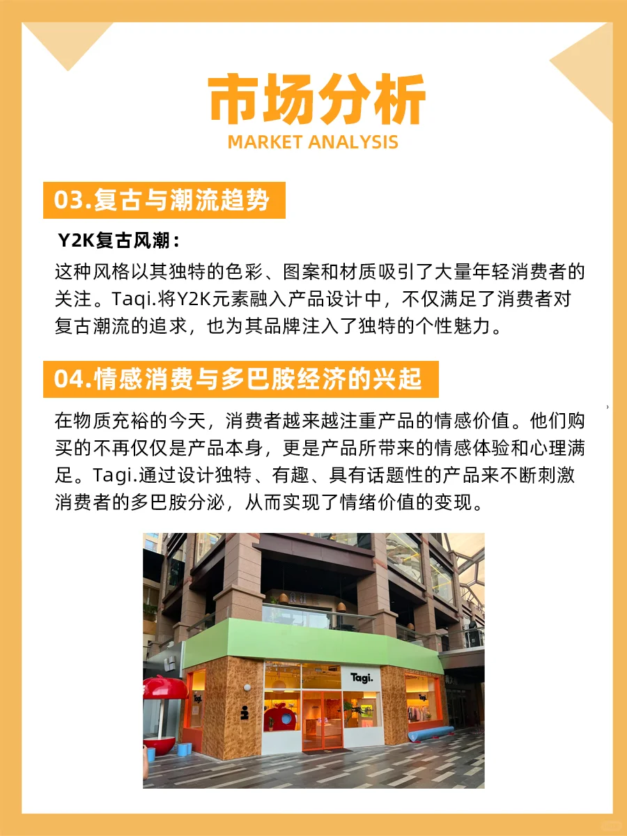 100个品牌案例分析——Tagi.