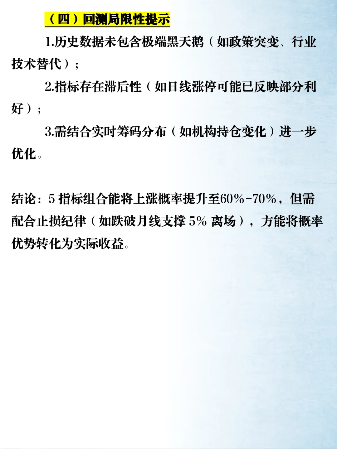 选股:5个指标,选出必涨股票