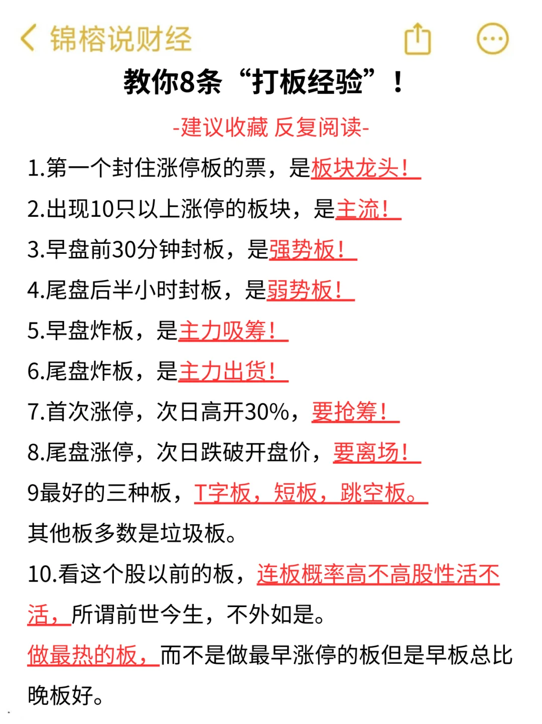 炒股人速进!8条打板秘籍大放送?
