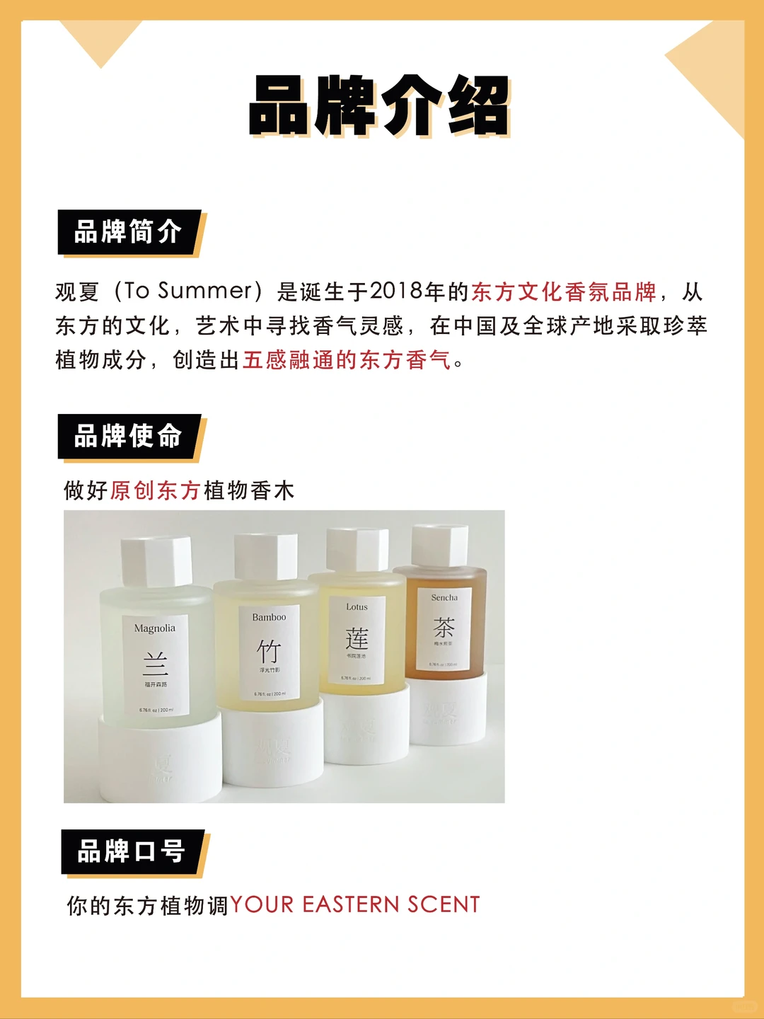 100个品牌案例分析——观夏