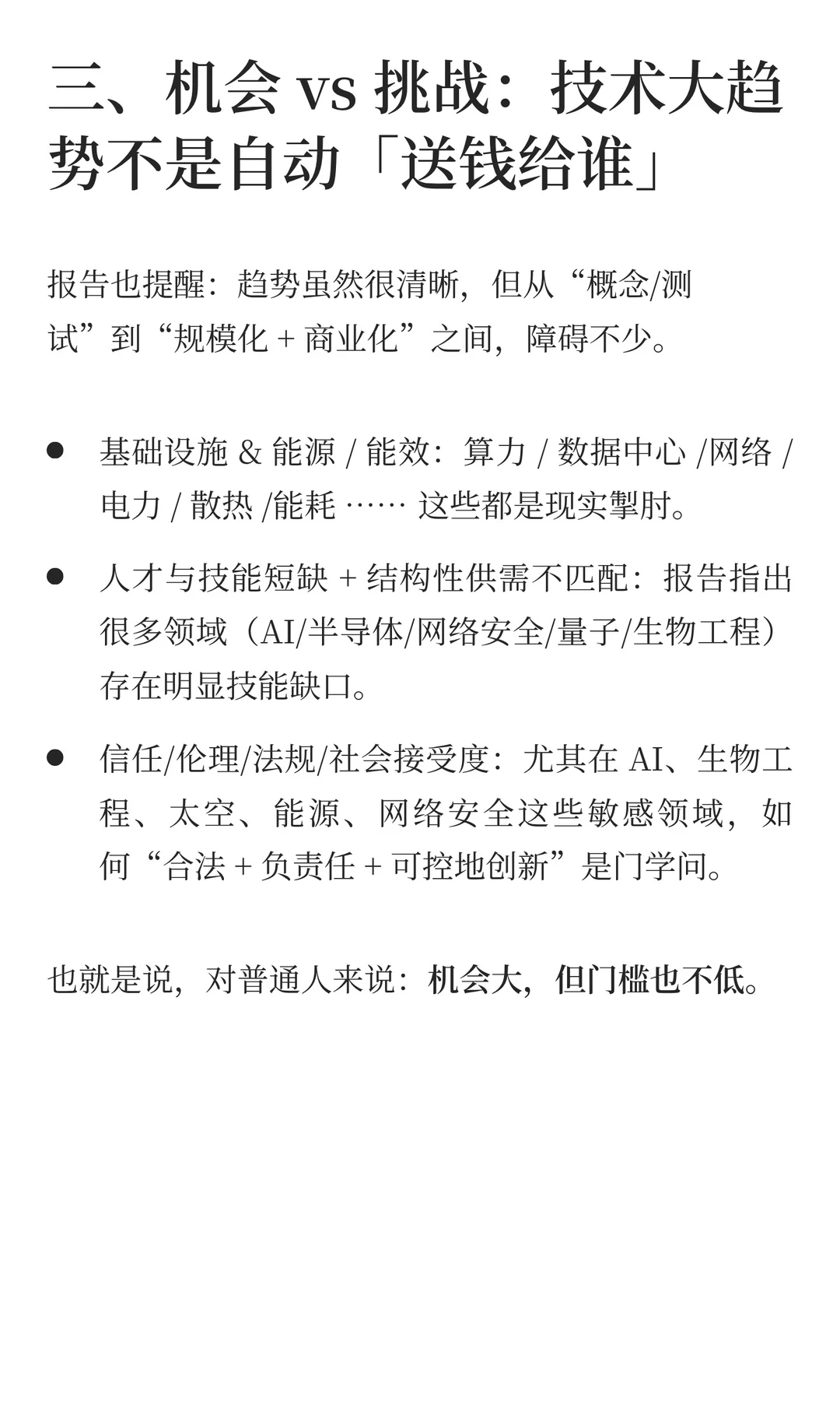 麦肯锡2025年技术趋势展望