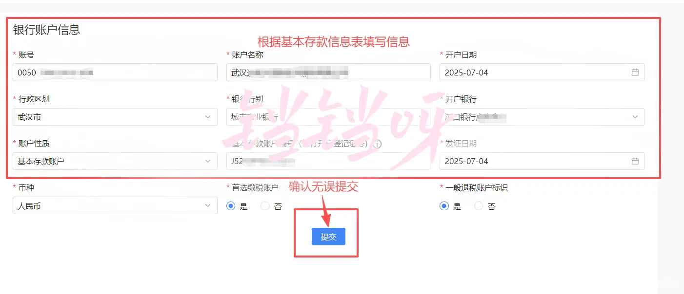企业电子税局存款账户账号报告操作指南