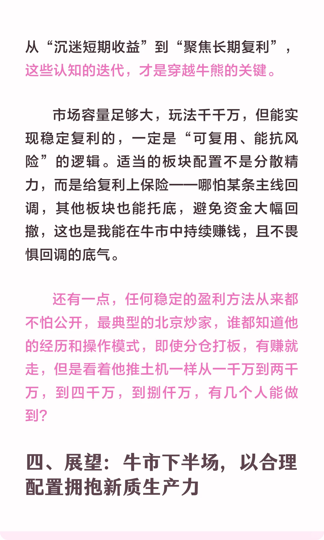 教授私藏！散户牛市复利秘籍，长短线结合