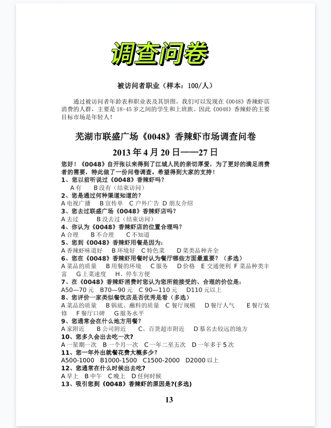 市场调查报告怎么写？不会写的速进！