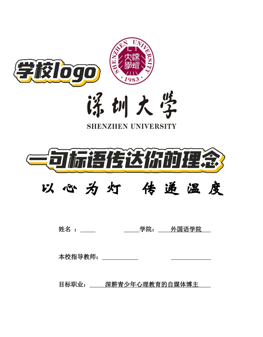 3️⃣天拿下职规赛之报告撰写篇