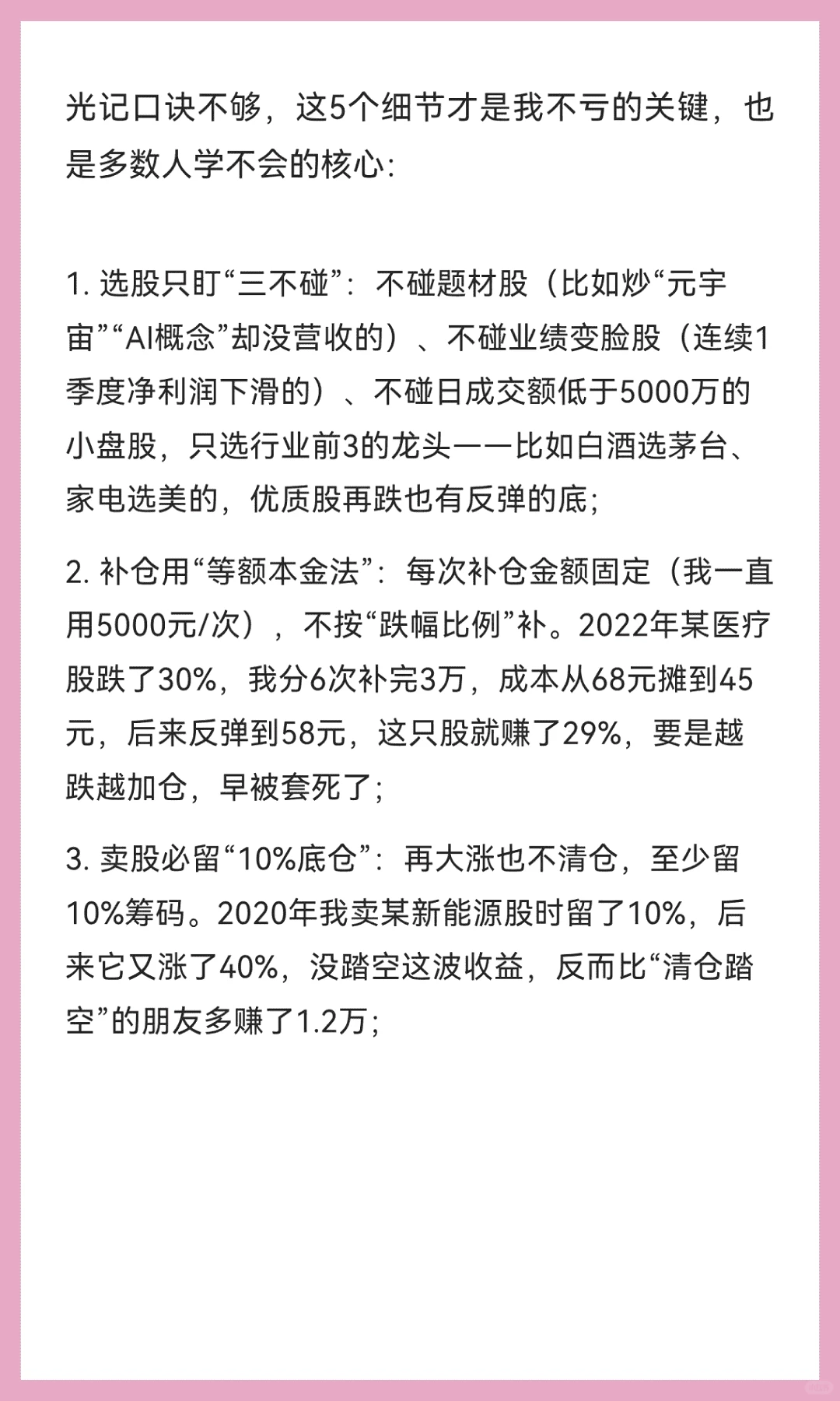 三不碰 + 等额补仓！10 年 92 万实战干货