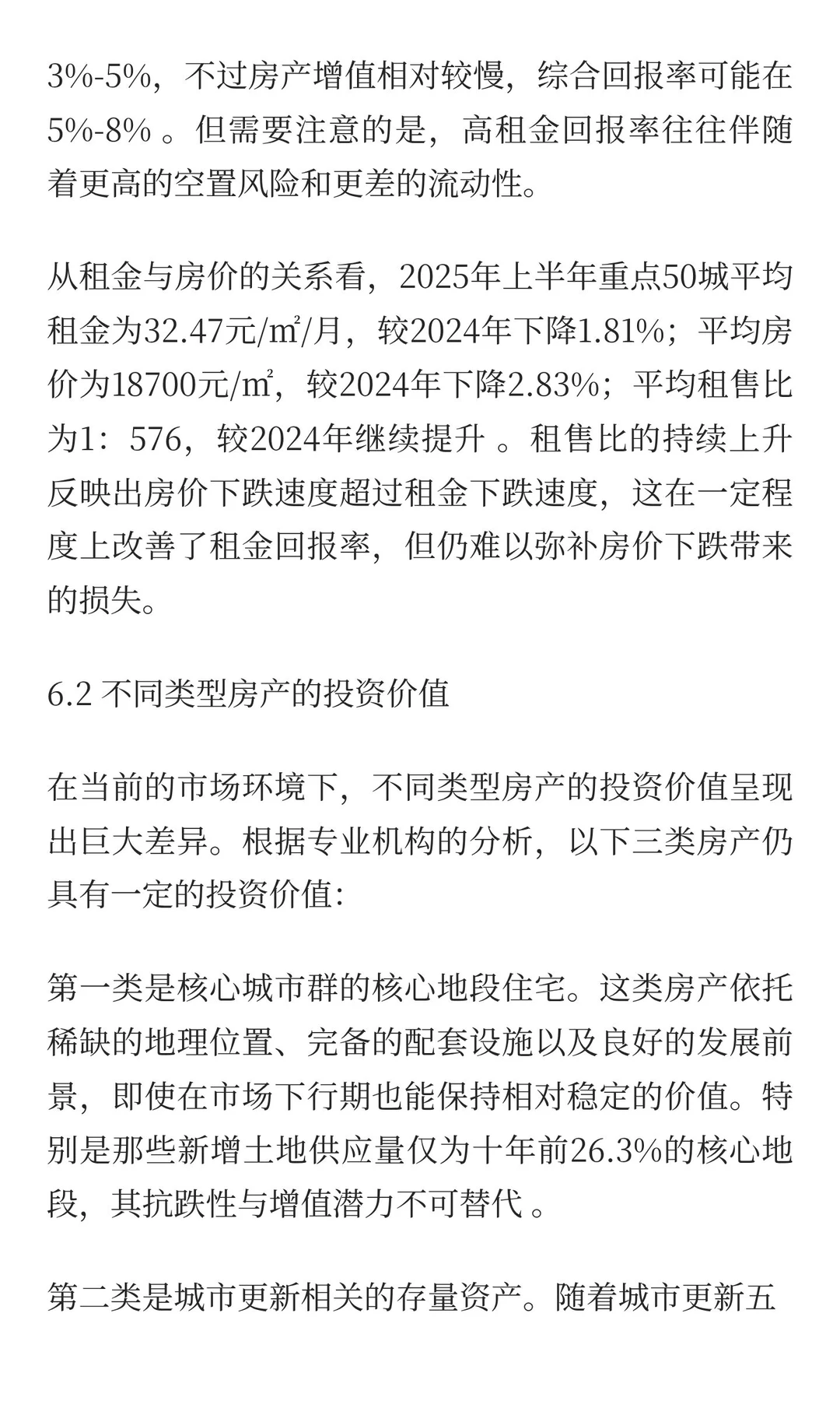 卖房不计亏损，如何看待现在的房地产？（核