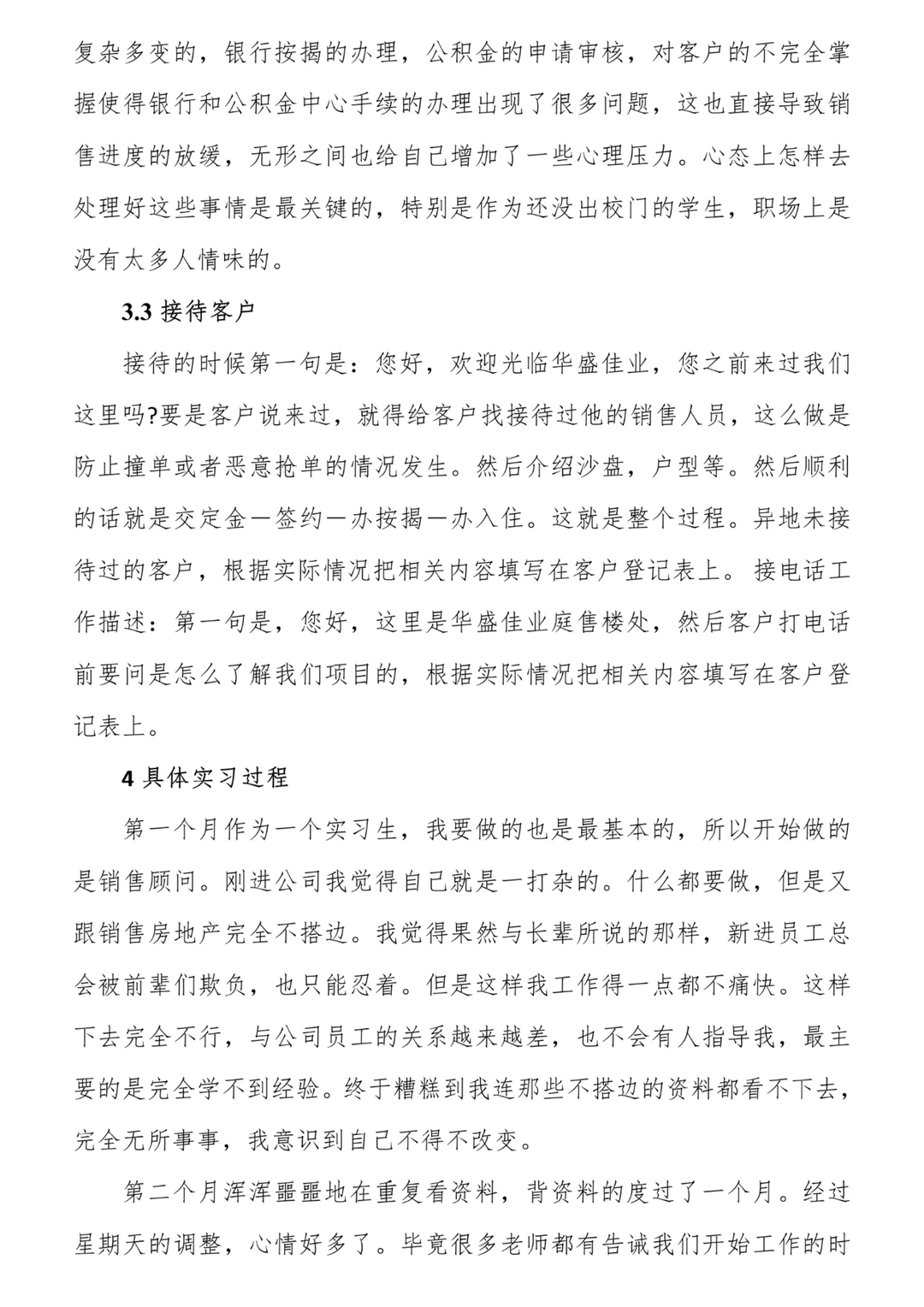4700字完整版房产中介销售实习报告总结模板
