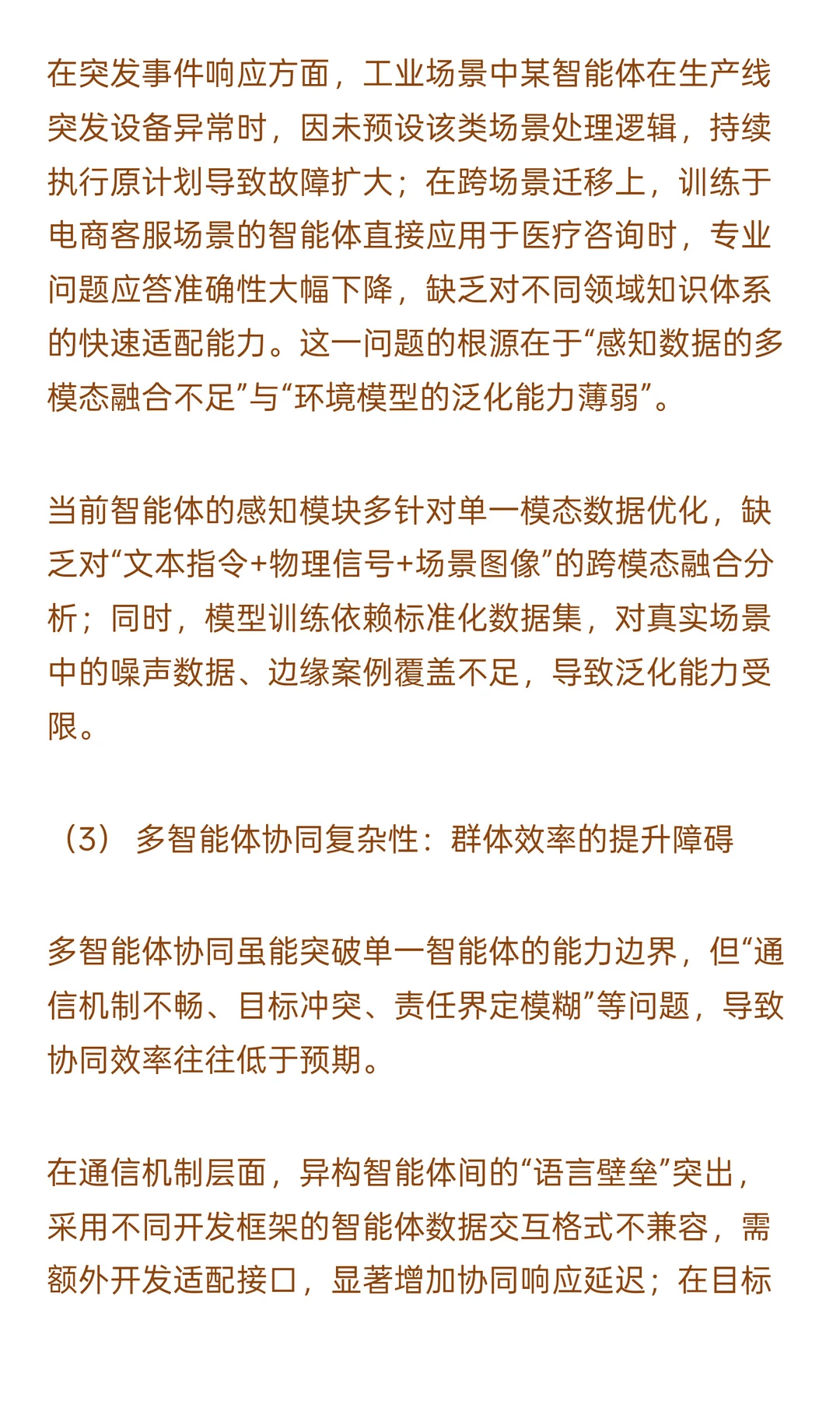 AI 智能体发展面临‘性能质量、成本控制及