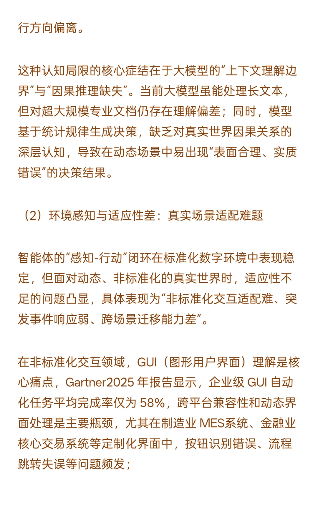 AI 智能体发展面临‘性能质量、成本控制及