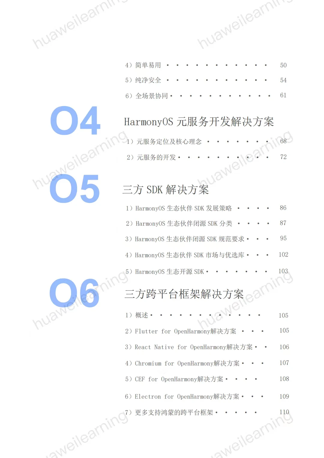 《鸿蒙生态解决方案白皮书》可下载
