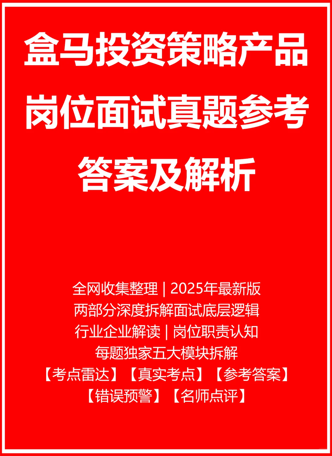 盒马投资策略产品